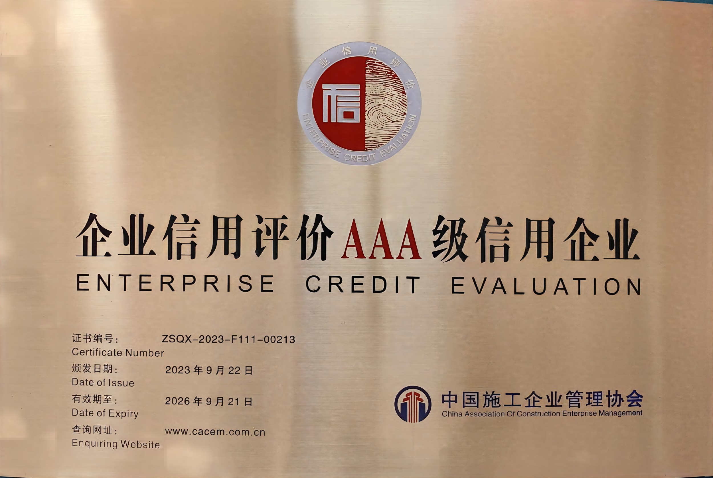 市政要聞 | 公司喜獲多項(xiàng)“誠信”榮譽(yù)獎(jiǎng)項(xiàng) 市政要聞 | 公司喜獲多項(xiàng)“誠信”榮譽(yù)獎(jiǎng)項(xiàng)